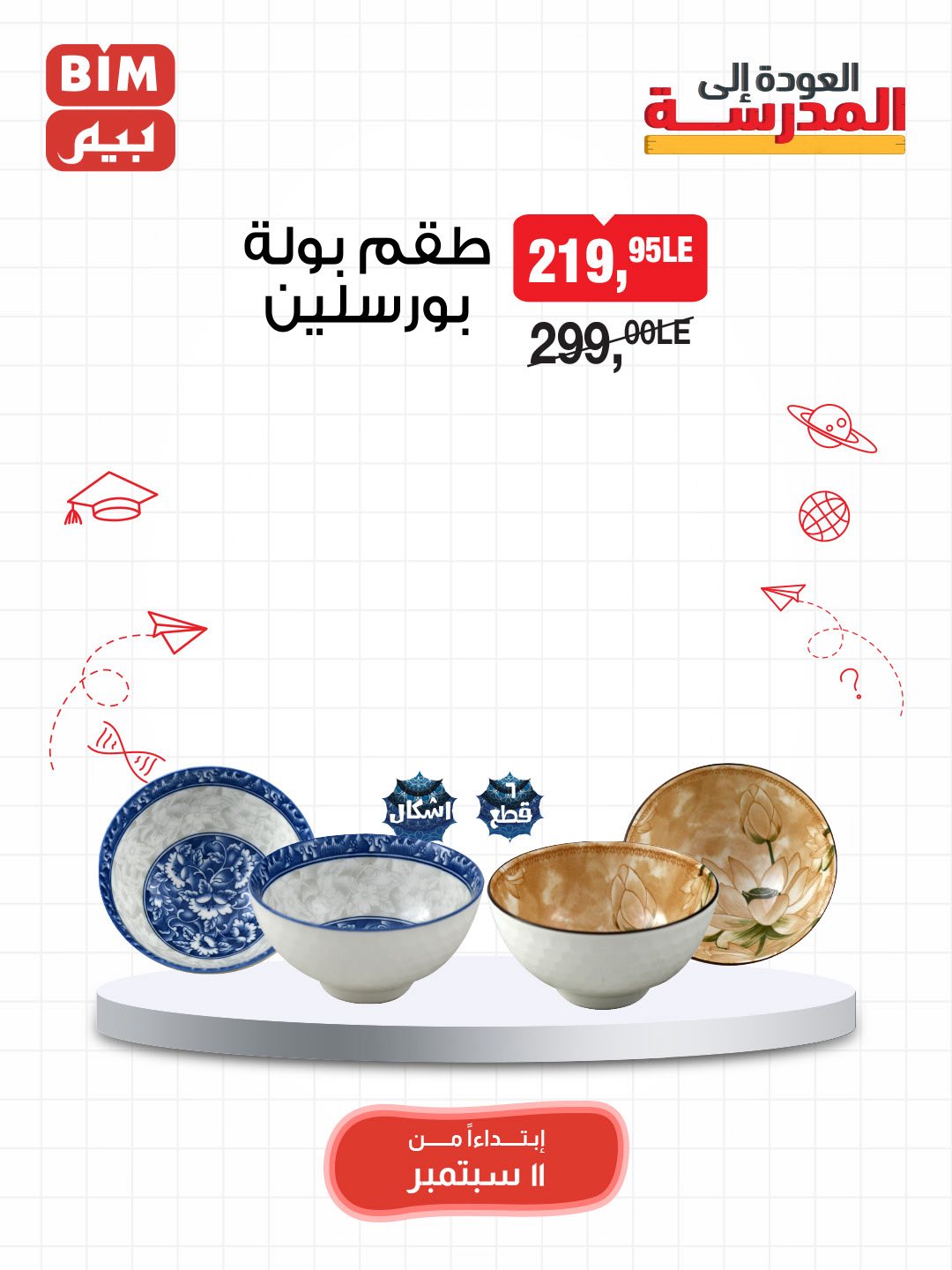 bim offers from 9sep to 4sep 2025 عروض بيم من 9 سبتمبر حتى 4 سبتمبر 2025 صفحة رقم 17